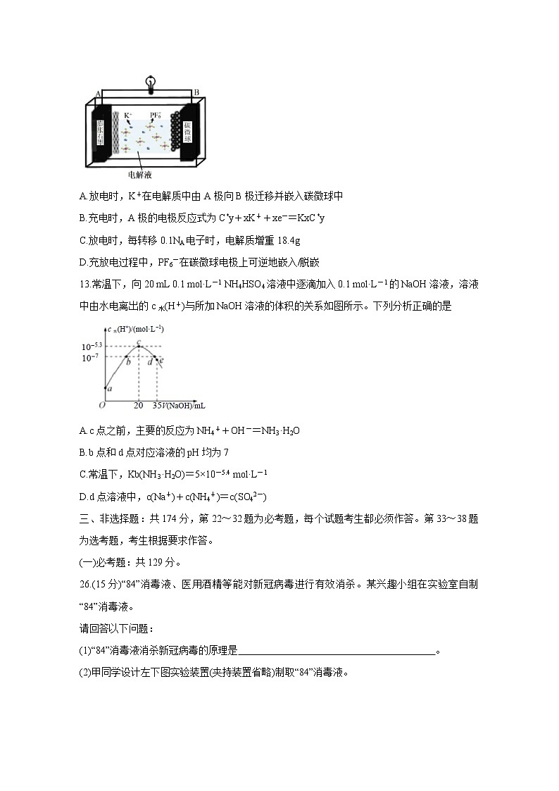 福建省泉州市2020届高三下学期3月适应性线上测试卷 化学03