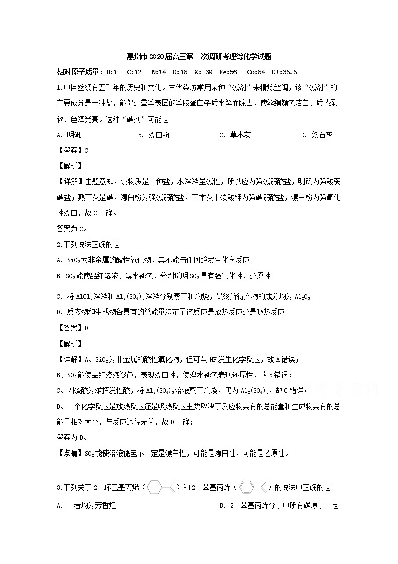 广东省惠州市2020届高三（10月）调研考试化学试题01