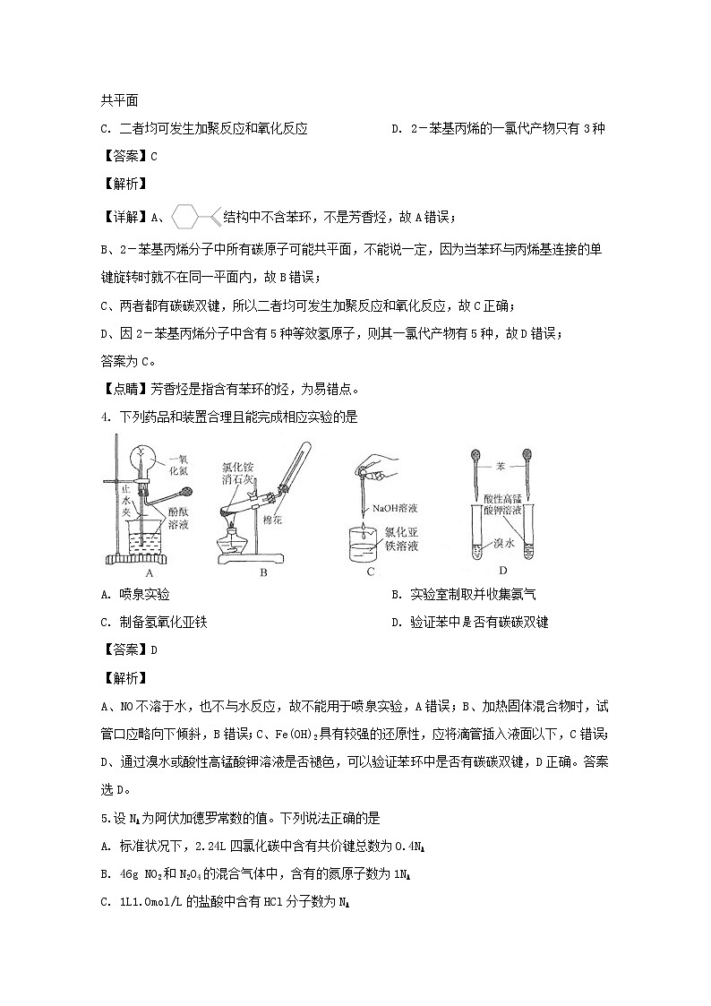 广东省惠州市2020届高三（10月）调研考试化学试题02