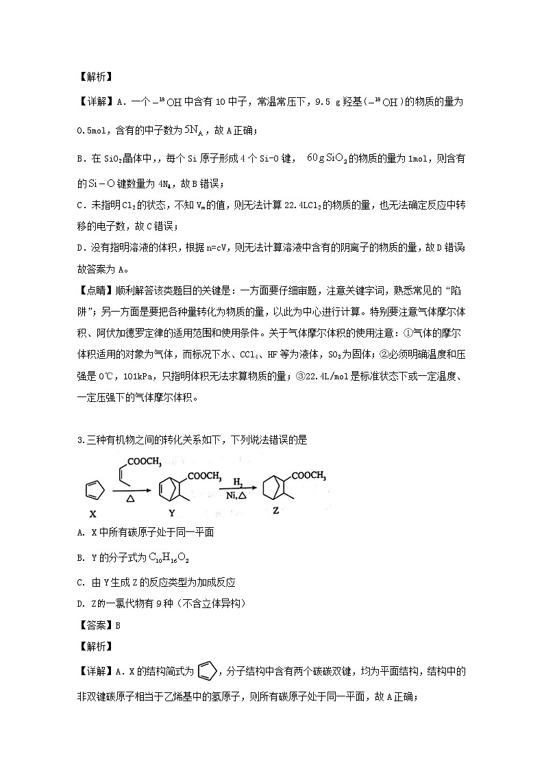 广东省湛江市2020届高三9月调研考试化学试题02