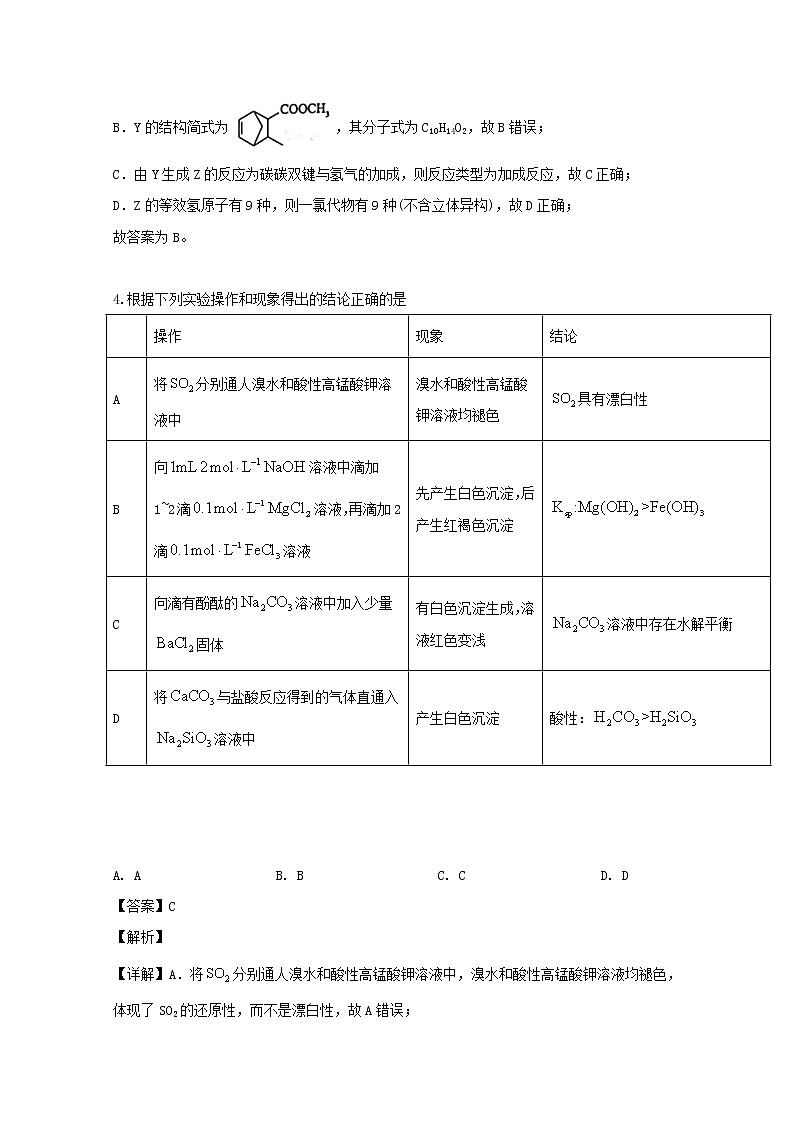 广东省湛江市2020届高三9月调研考试化学试题03