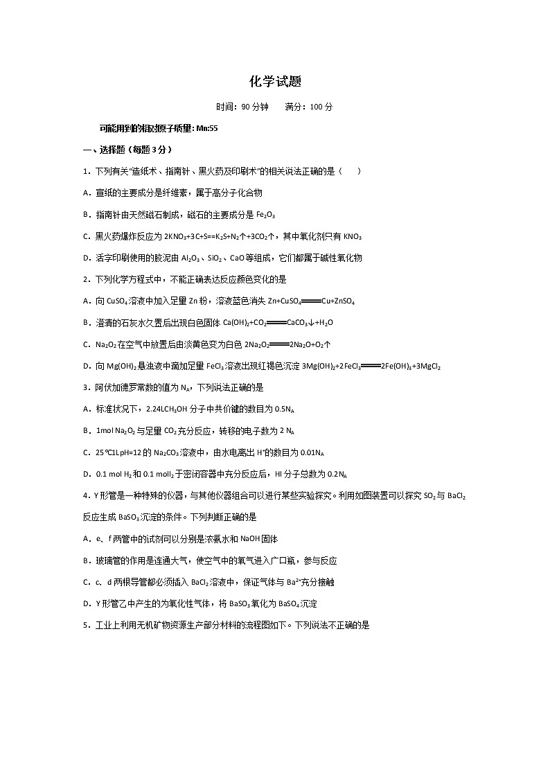 河北省石家庄市行唐县三中2020届高三11月第一次考试化学试卷01