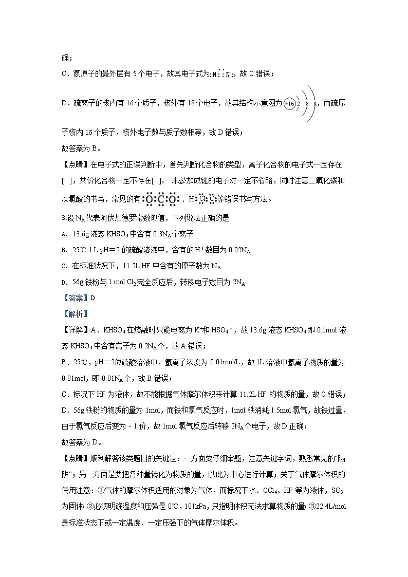 河北省张家口市2020届高三10月阶段检测化学试题02