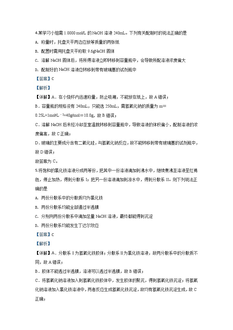 河北省张家口市2020届高三10月阶段检测化学试题03