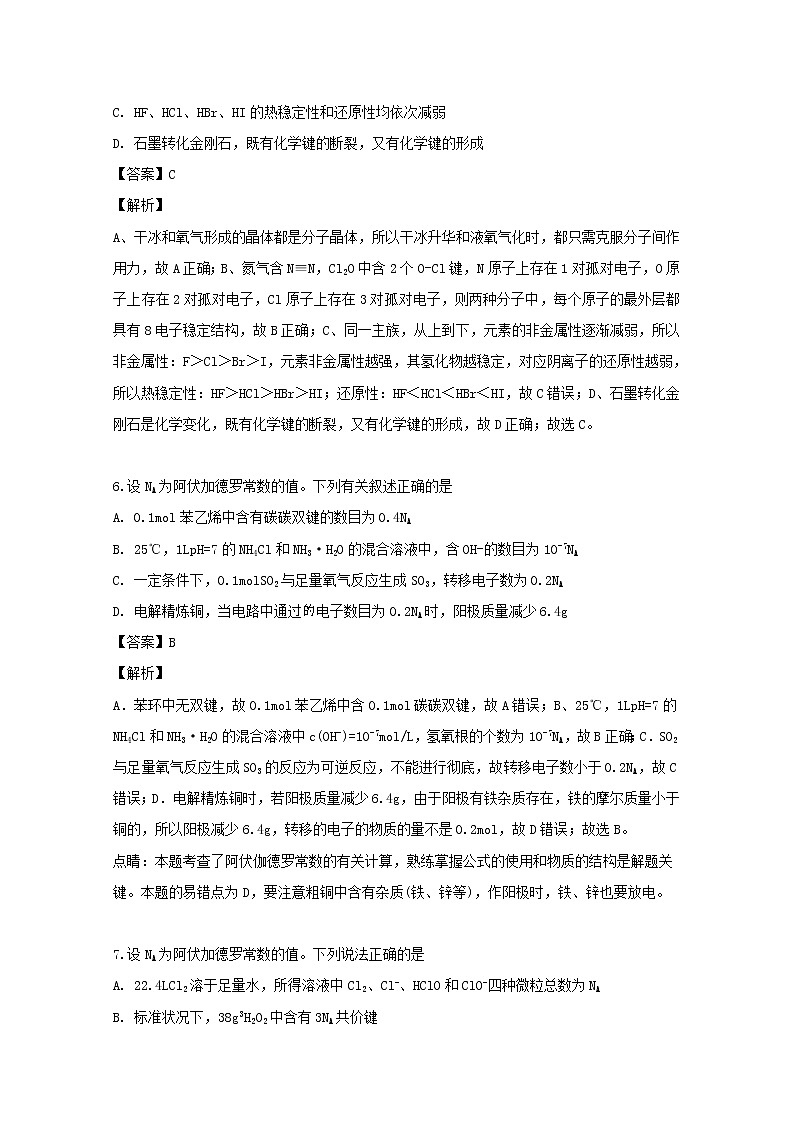 黑龙江省哈尔滨市第六中学2020届高三上学期第一次调研考试（9月）化学试题03