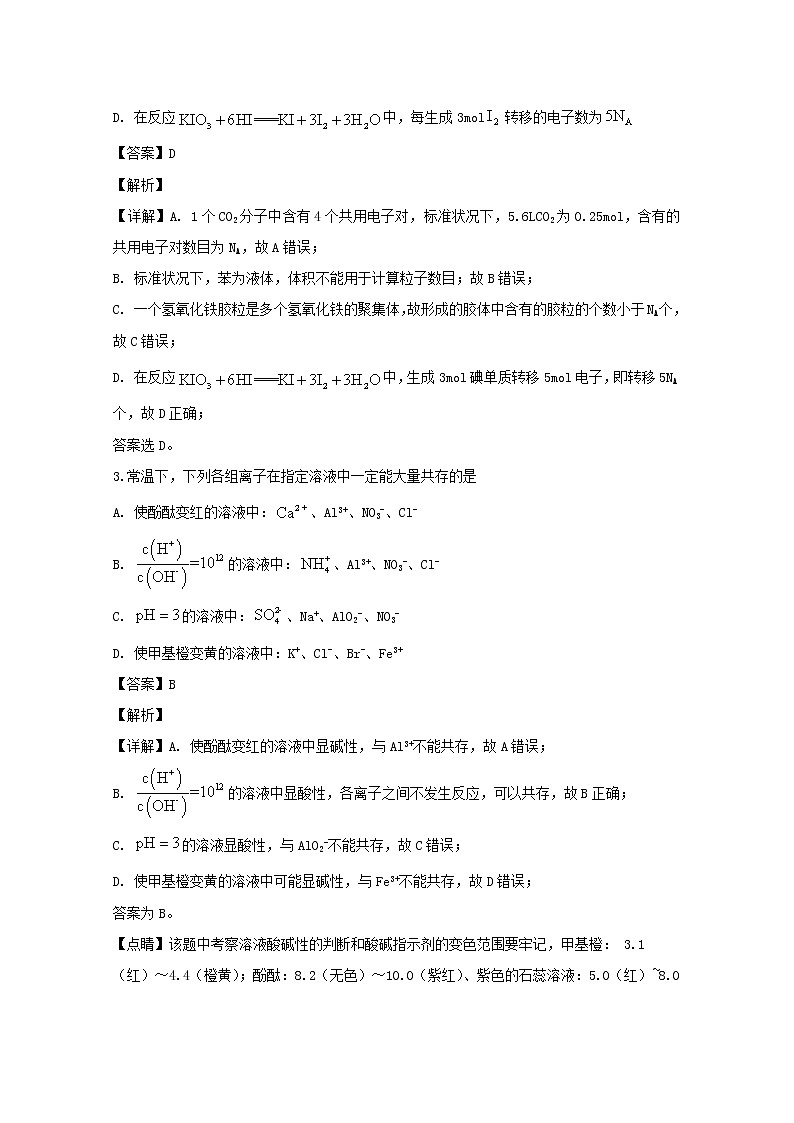 湖北省黄冈市2020届高三9月质量检测化学试题02