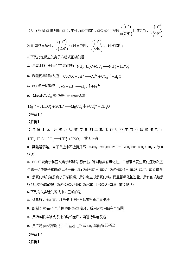 湖北省黄冈市2020届高三9月质量检测化学试题03