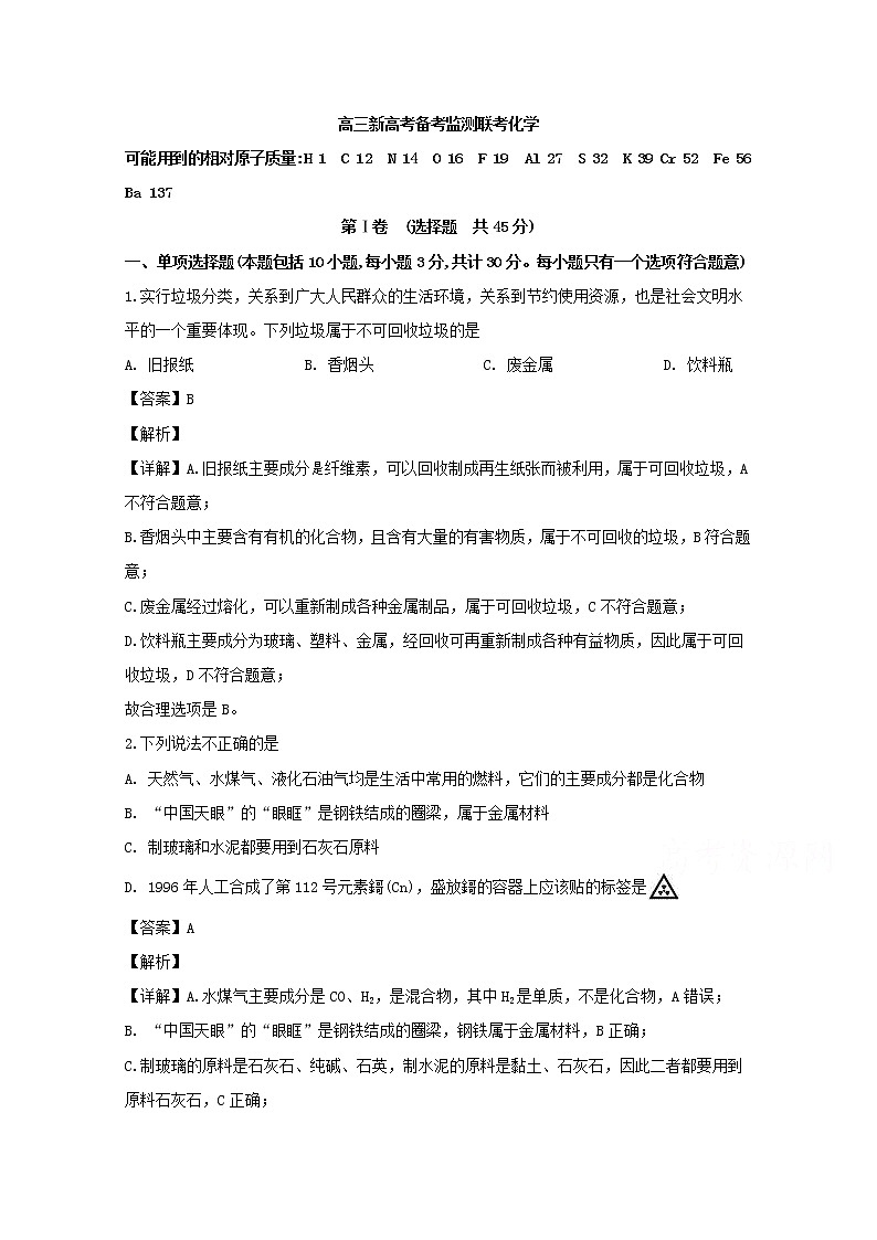 湖北省黄冈市2020届高三11月新高考备考监测联考化学试题01