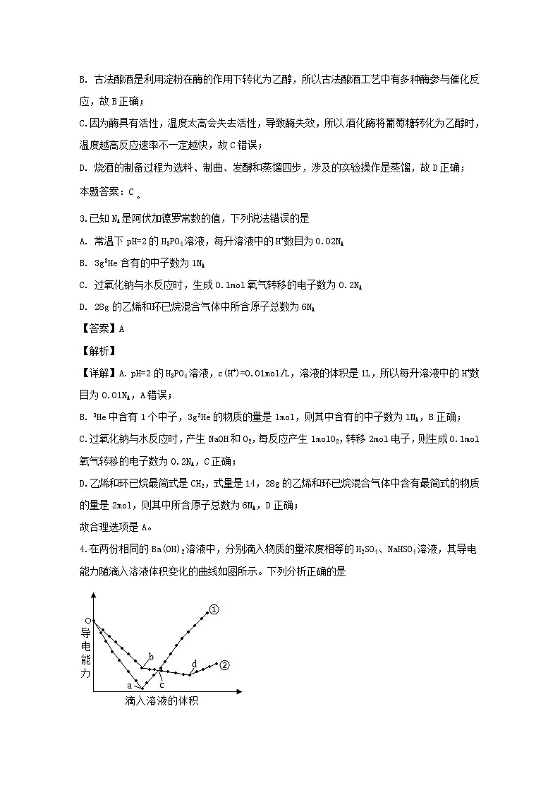 湖北省荆荆襄宜四地七校2020届高三10月联考化学试题02