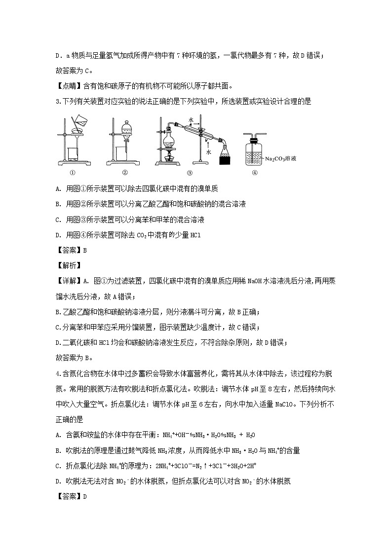 湖北省龙泉中学潜江中学2020届高三12月联考理综化学试题02