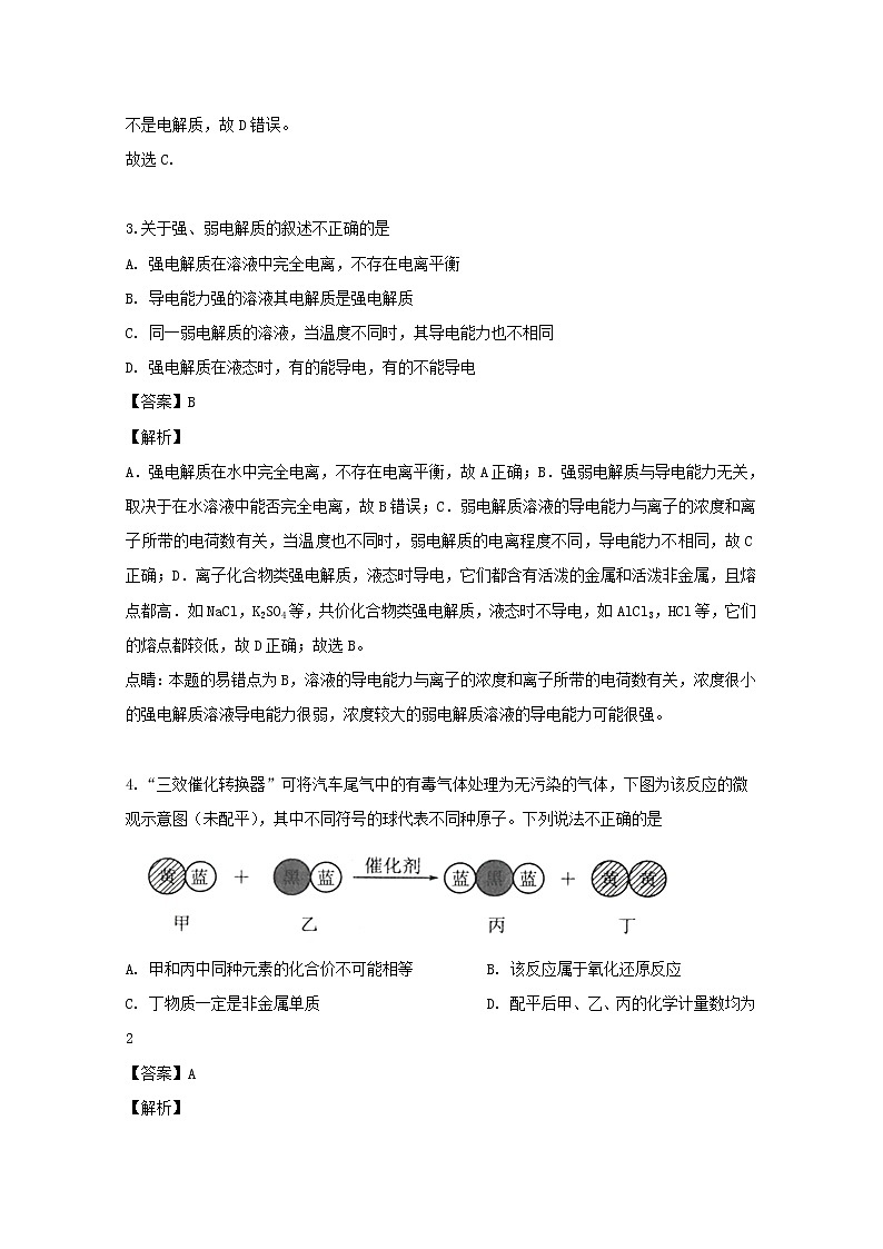 湖北省宜昌市部分示范高中教学协作体2020届高三9月联考化学试题02