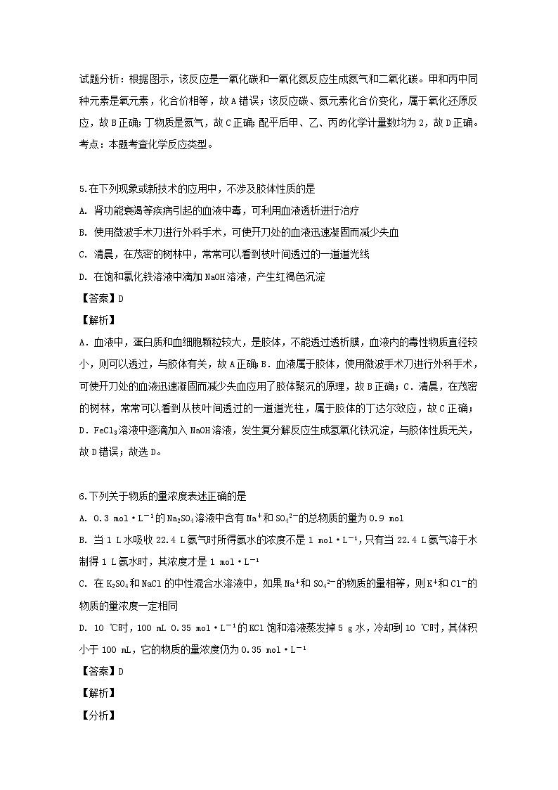 湖北省宜昌市部分示范高中教学协作体2020届高三9月联考化学试题03