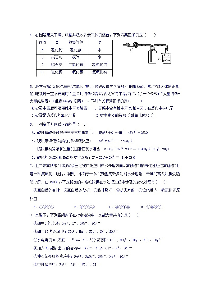 湖南省浏阳一中株洲二中等湘东七校2020届高三12月联考化学试题02