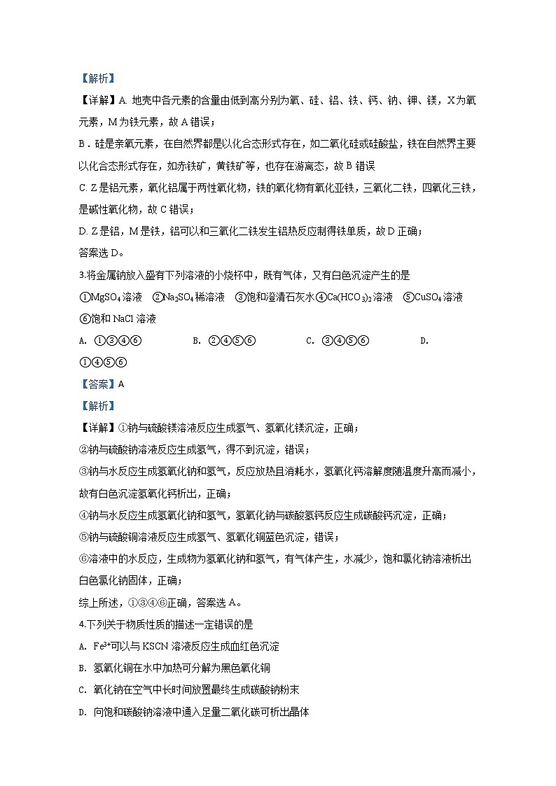 山东省日照市五莲县2020届高三上学期10月模块诊断性测试化学试题02