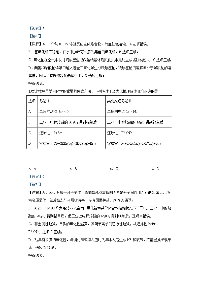 山东省日照市五莲县2020届高三上学期10月模块诊断性测试化学试题03