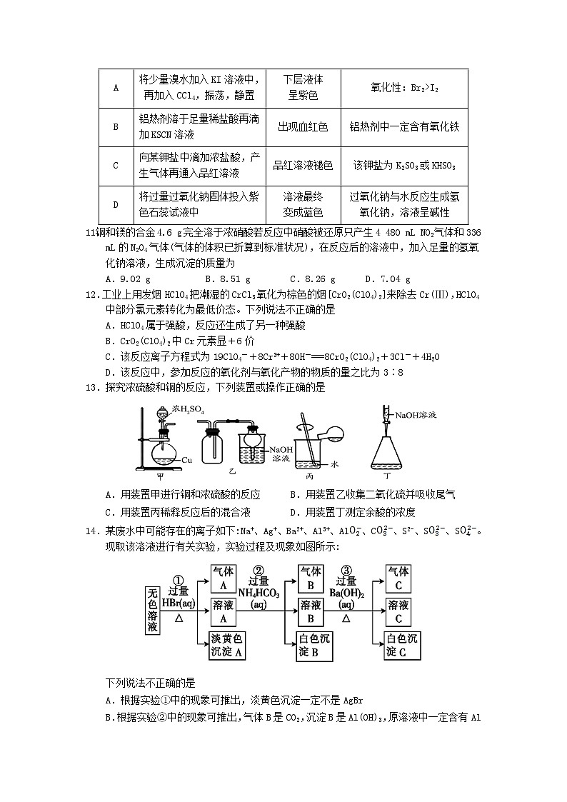 山东省日照五莲县2020届高三10月模块诊断性测试化学03