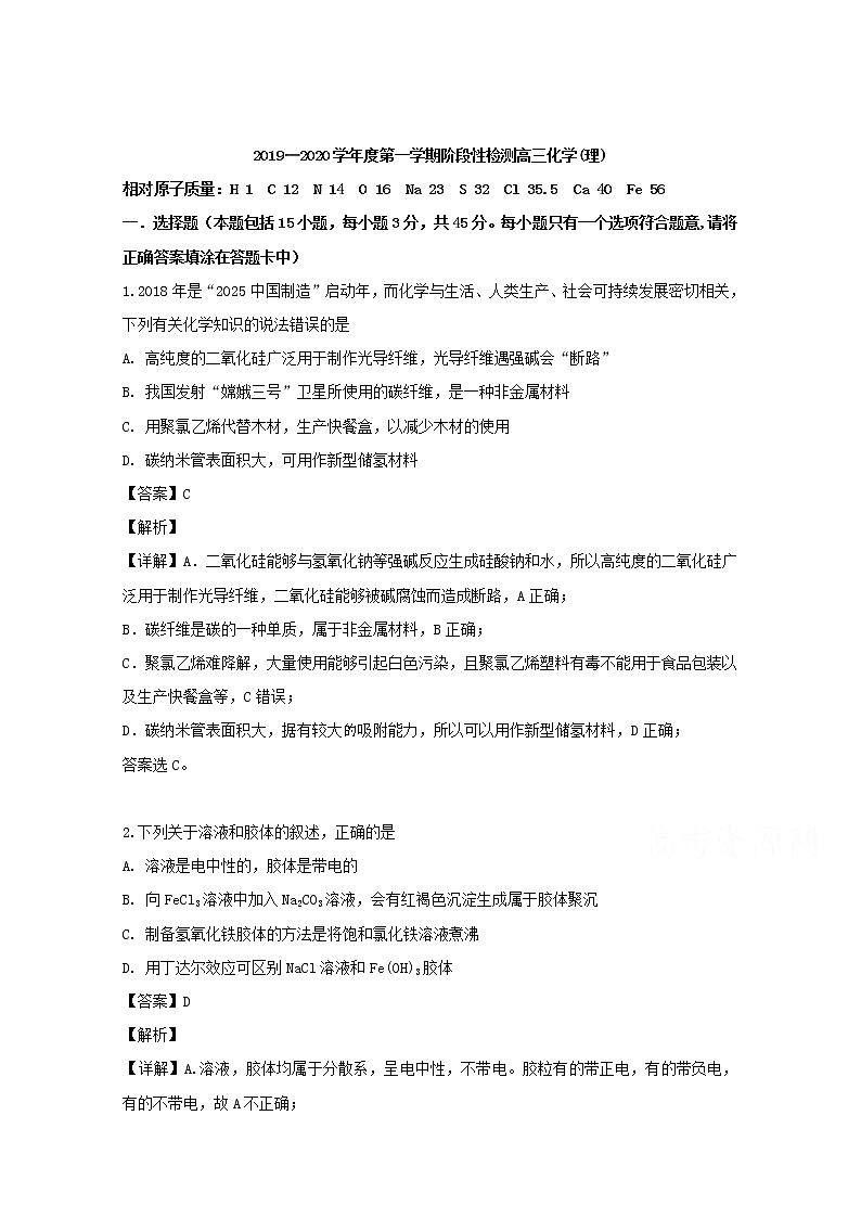 山西省太原市第五中学校2020届高三上学期9月阶段性检测化学试题01