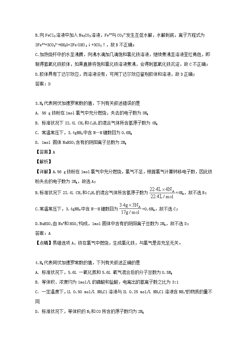 山西省太原市第五中学校2020届高三上学期9月阶段性检测化学试题02