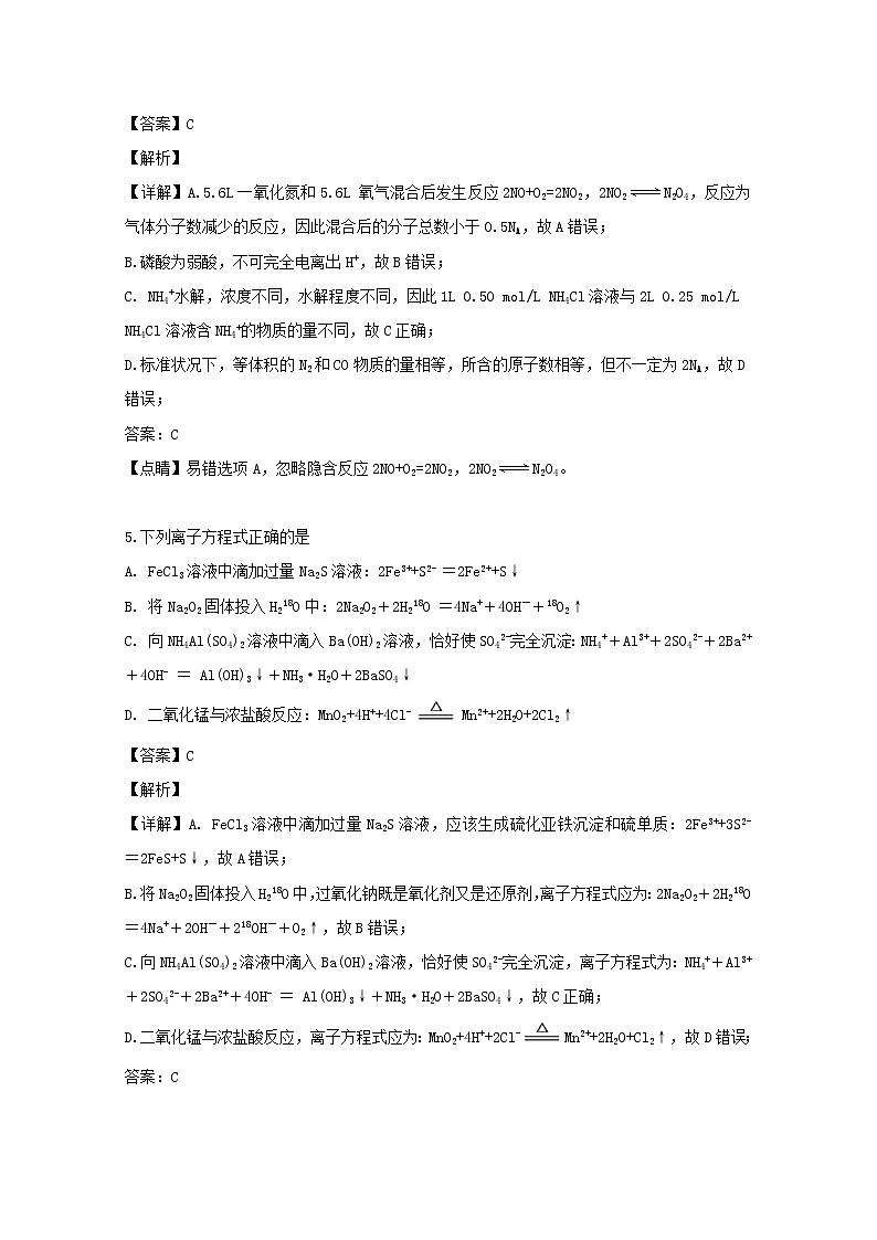 山西省太原市第五中学校2020届高三上学期9月阶段性检测化学试题03