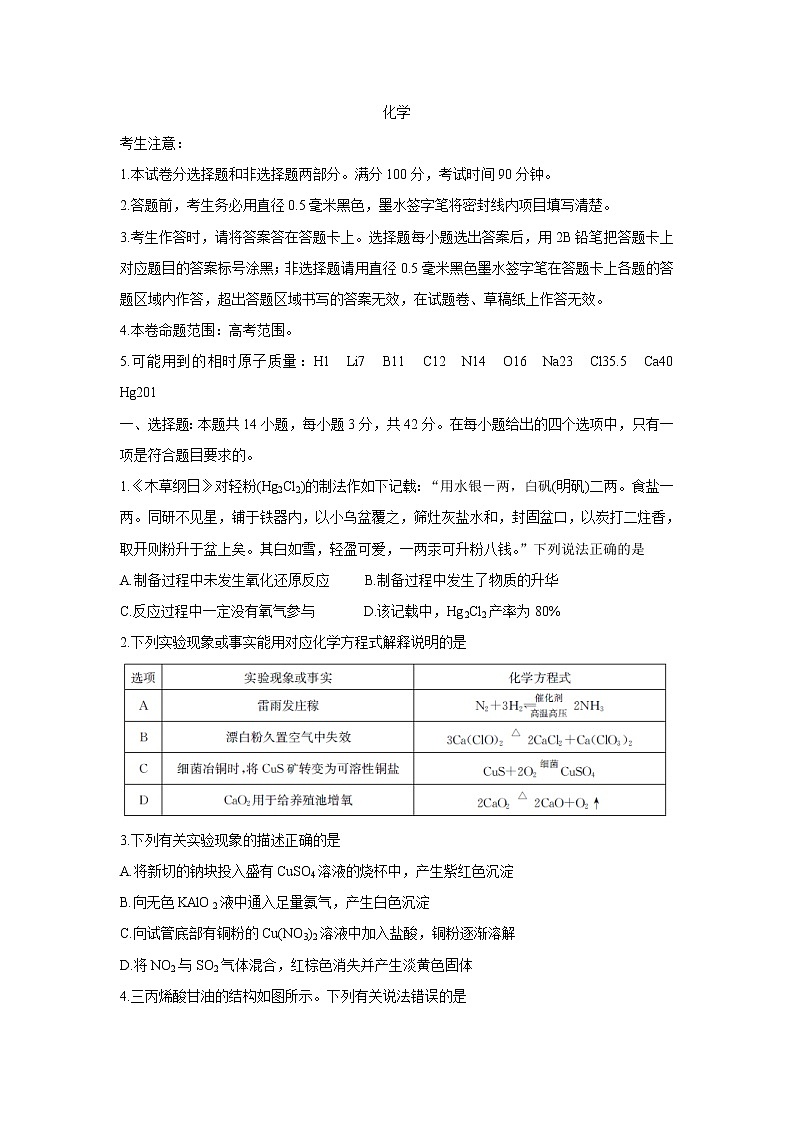 四川省2020届高三上学期10月联考化学 试卷01