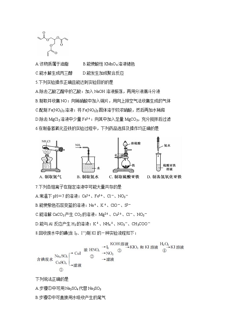 四川省2020届高三上学期10月联考化学 试卷02