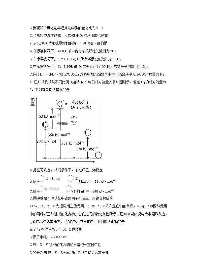四川省2020届高三上学期10月联考化学 试卷03