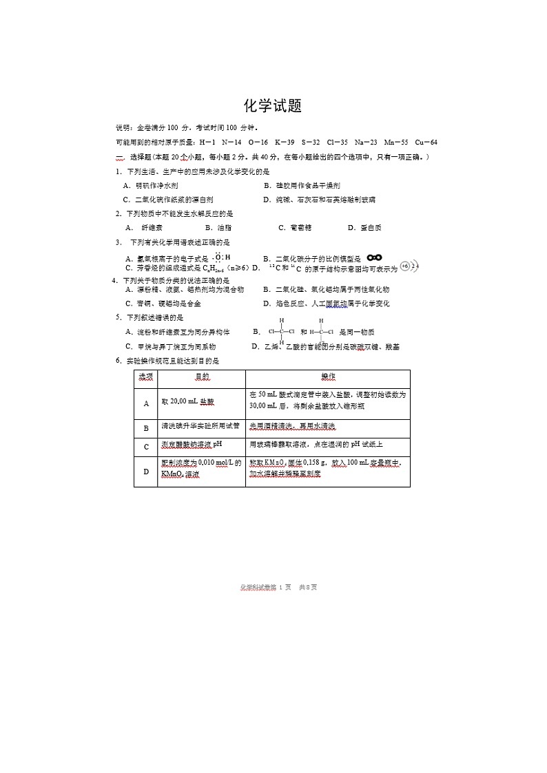 四川省遂宁市第二中学2020届高三上学期11月周考化学试卷01