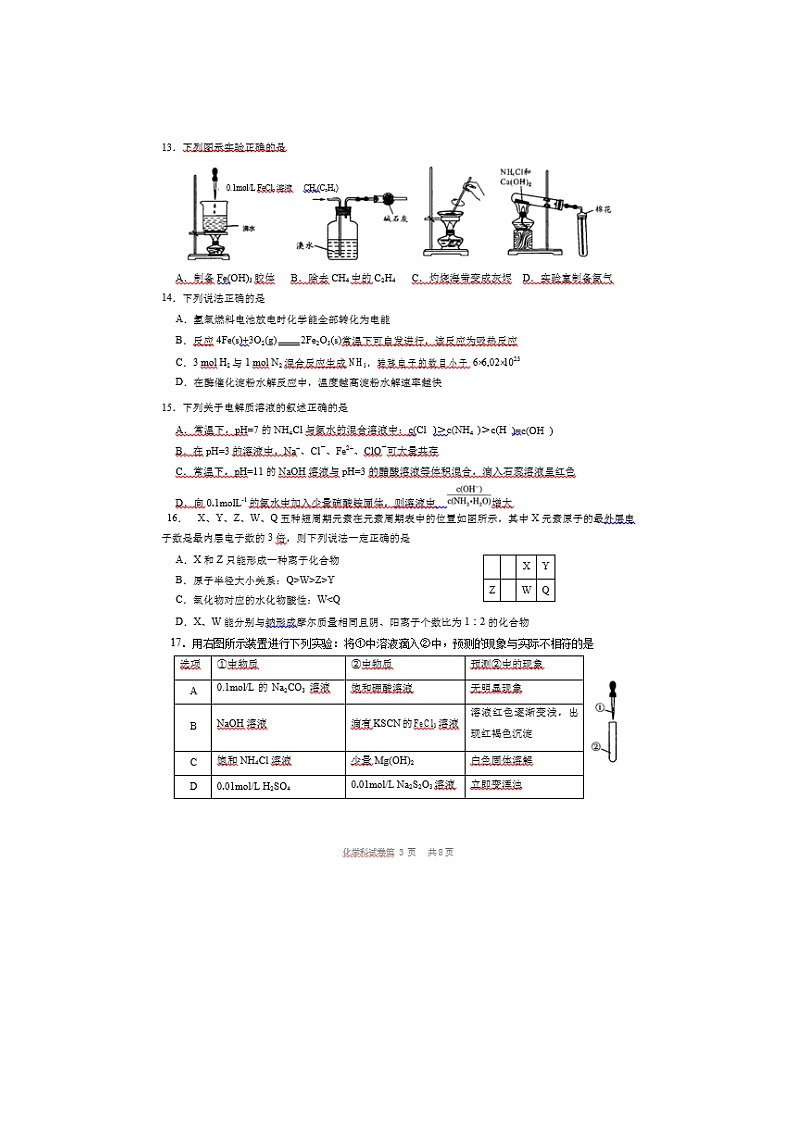 四川省遂宁市第二中学2020届高三上学期11月周考化学试卷03