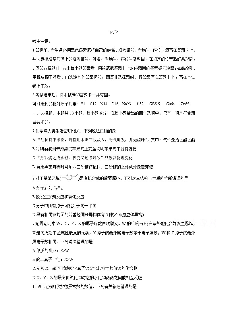 云南省大理州2020届高三11月统测试题 化学第1页