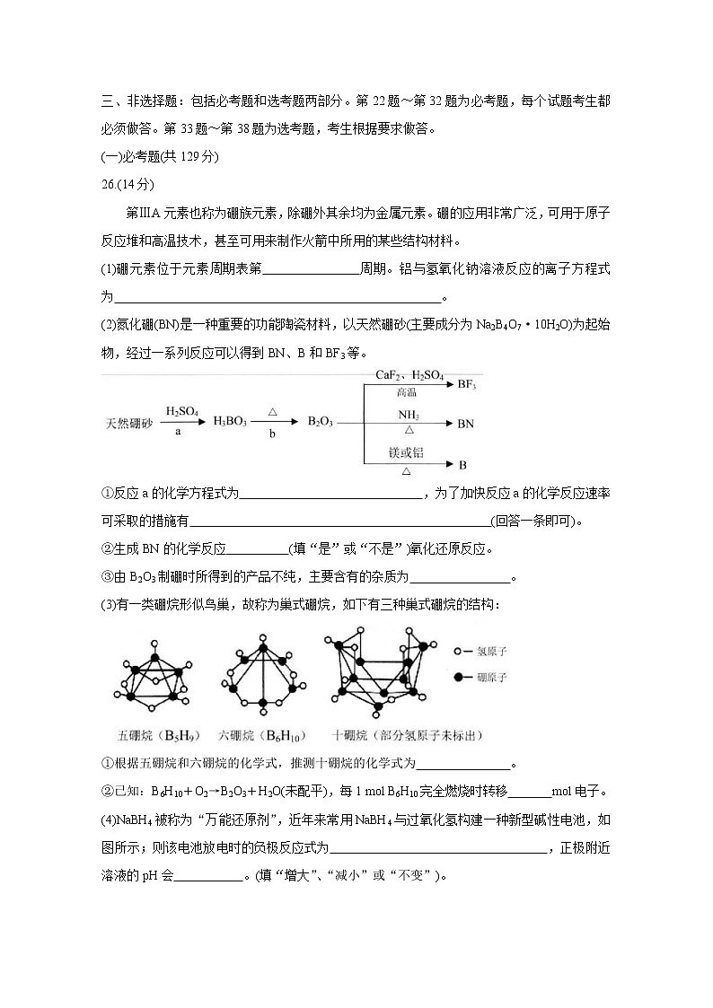 云南省大理州2020届高三11月统测试题 化学第3页