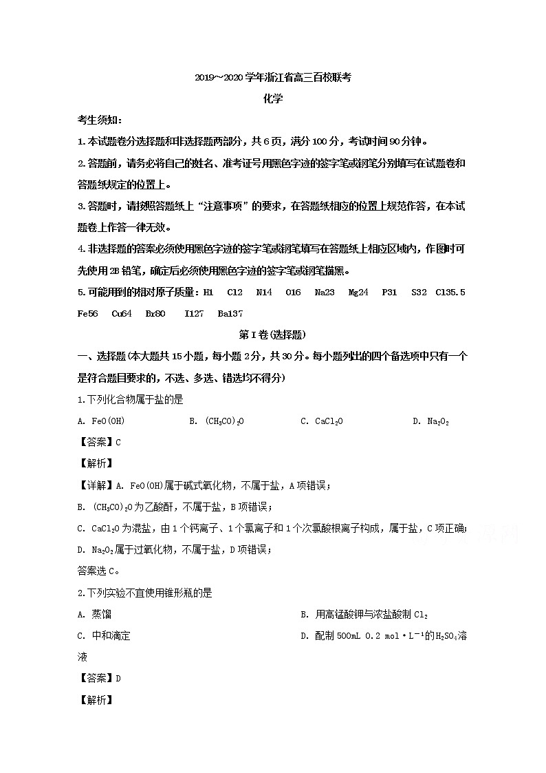 浙江省2020届高三10月联考化学试题01
