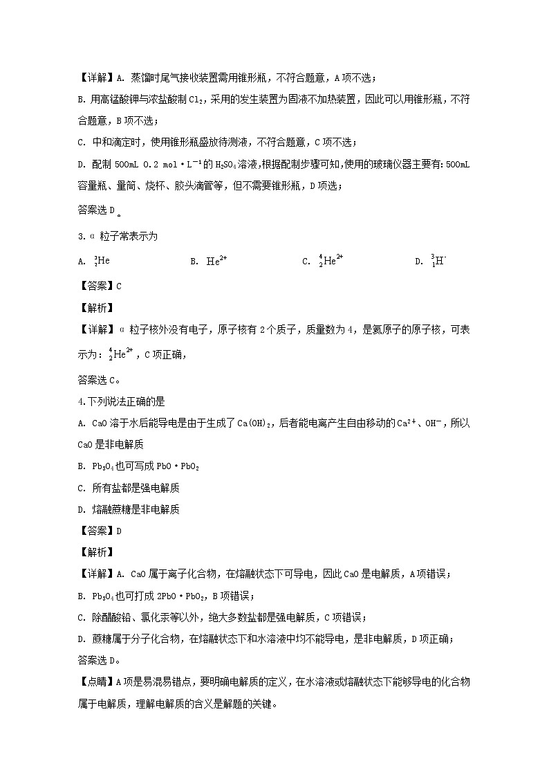 浙江省2020届高三10月联考化学试题02