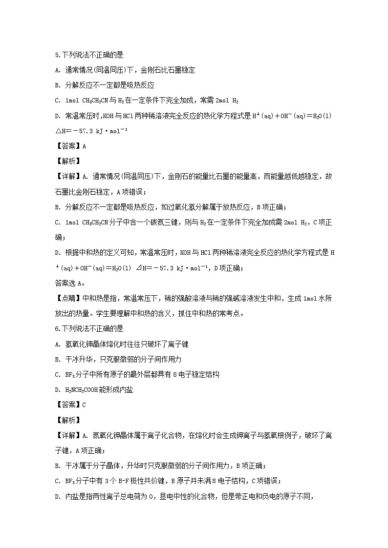 浙江省2020届高三10月联考化学试题03