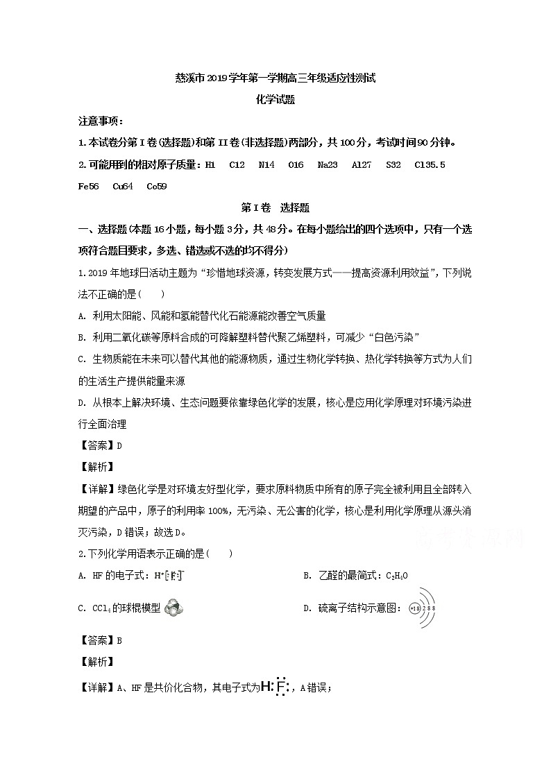 浙江省慈溪市2020届高三12月适应性考试化学试题01