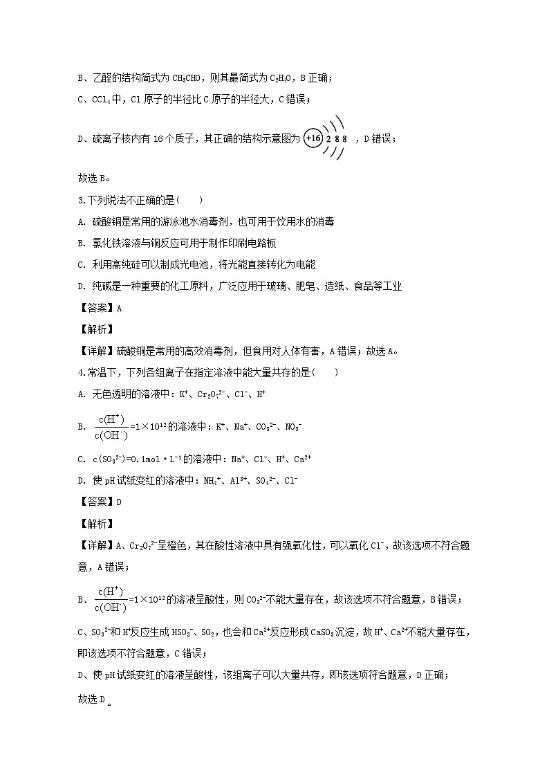 浙江省慈溪市2020届高三12月适应性考试化学试题02
