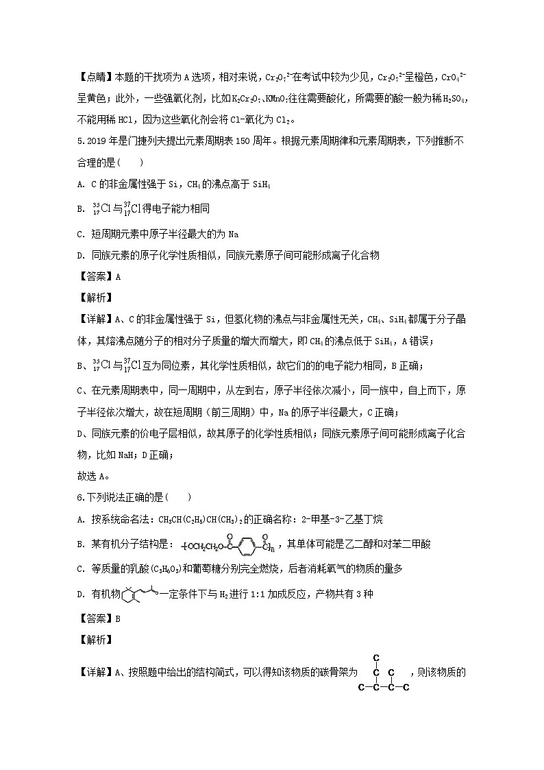 浙江省慈溪市2020届高三12月适应性考试化学试题03