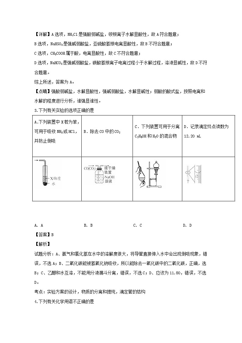 浙江省教育绿色评价联盟2020届高三10月适应性考试化学试题02