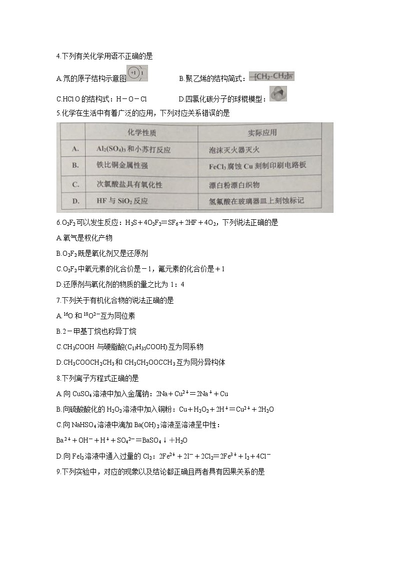 浙江省教育绿色评价联盟2020届高三10月适应性考试 化学02