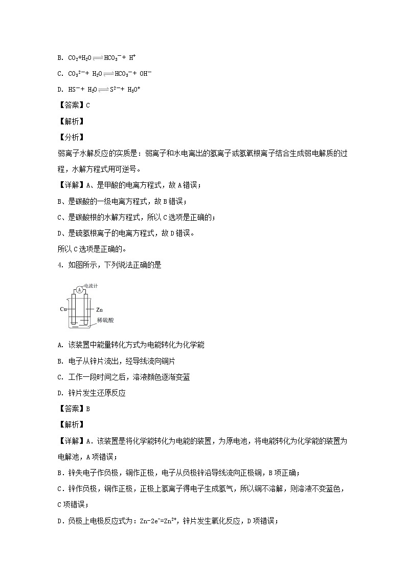浙江省丽水四校2020届高三10月联考化学试题02