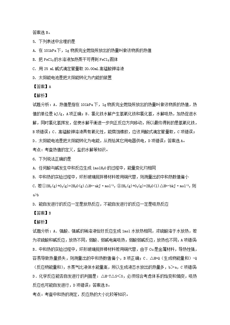 浙江省丽水四校2020届高三10月联考化学试题03