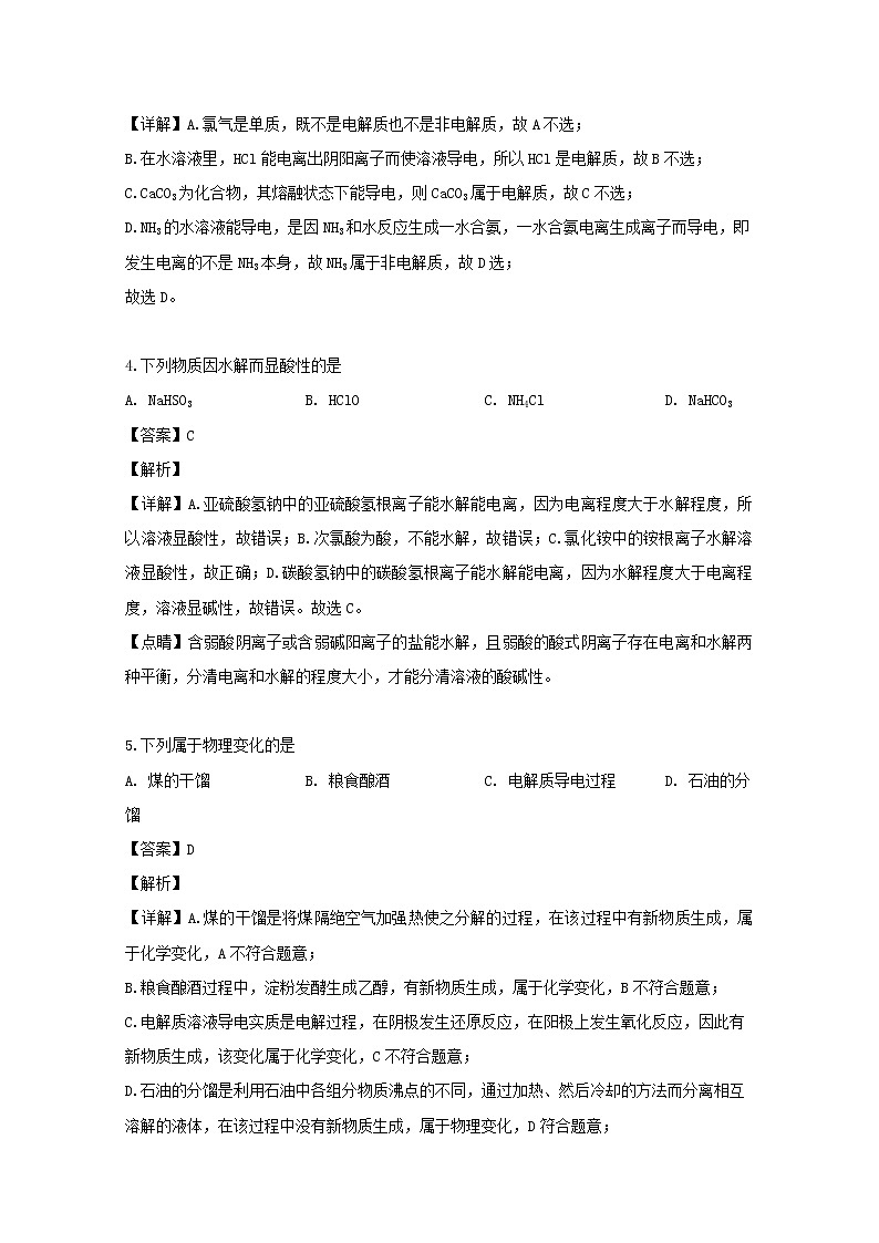 浙江省名校协作体（G12）2020届高三上学期9月返校考试化学试题02