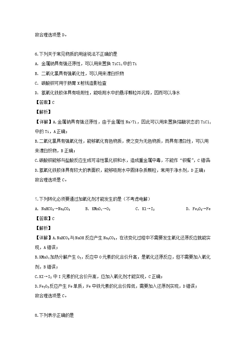 浙江省名校协作体（G12）2020届高三上学期9月返校考试化学试题03