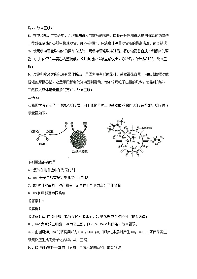 浙江省十校联盟2020届高三10月联考化学试题03