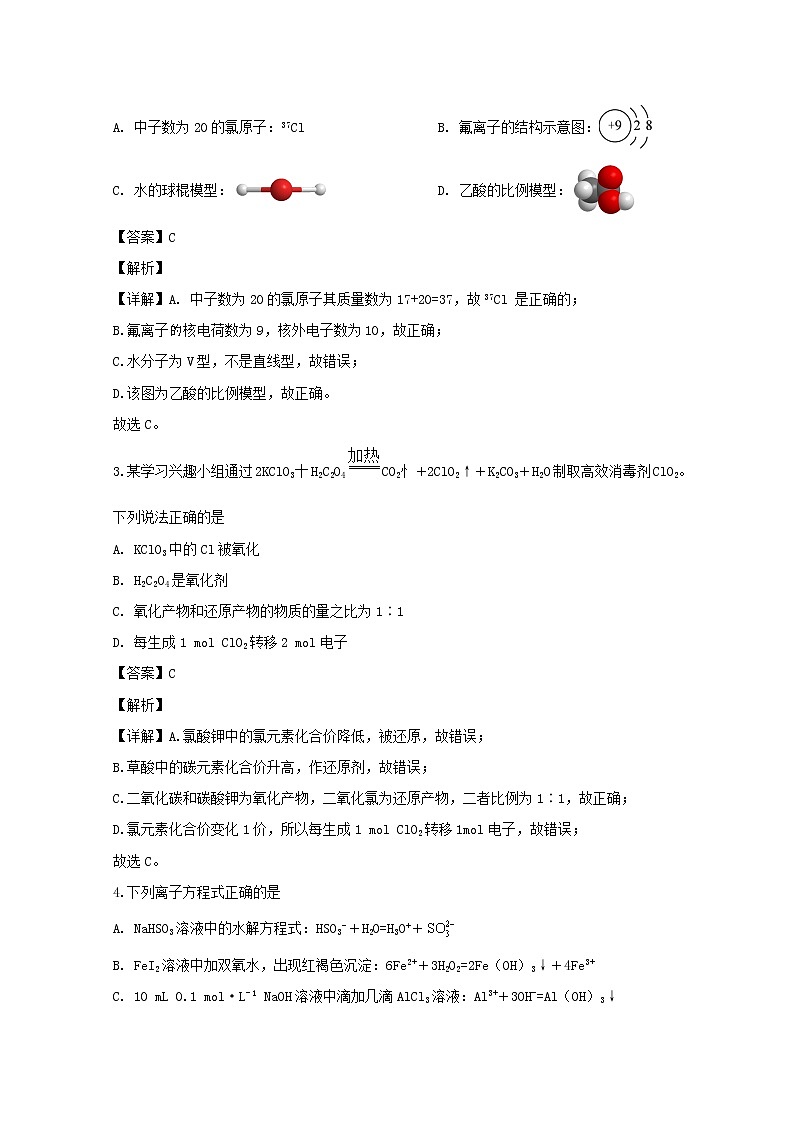 浙江省温州市2020届高三11月选考适应性测试化学试题02