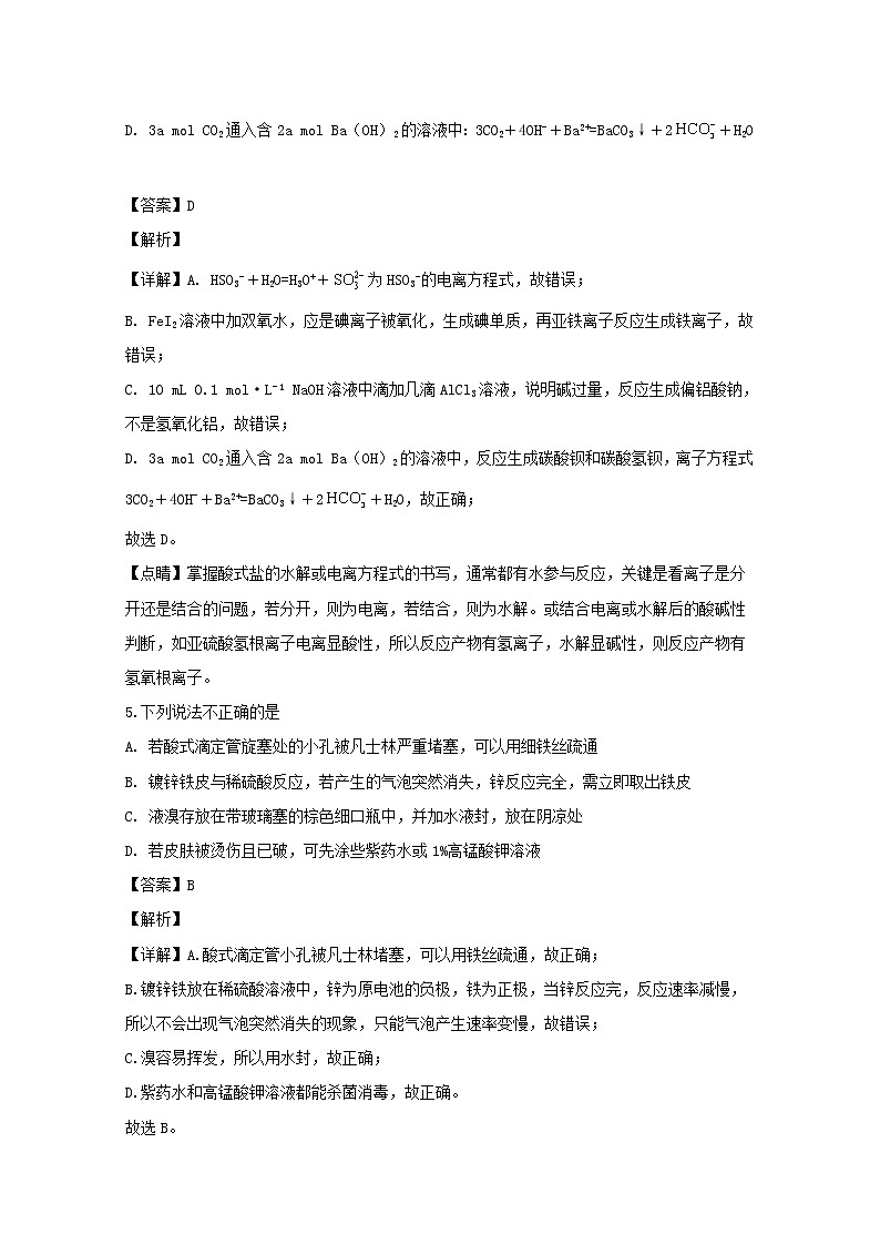 浙江省温州市2020届高三11月选考适应性测试化学试题03