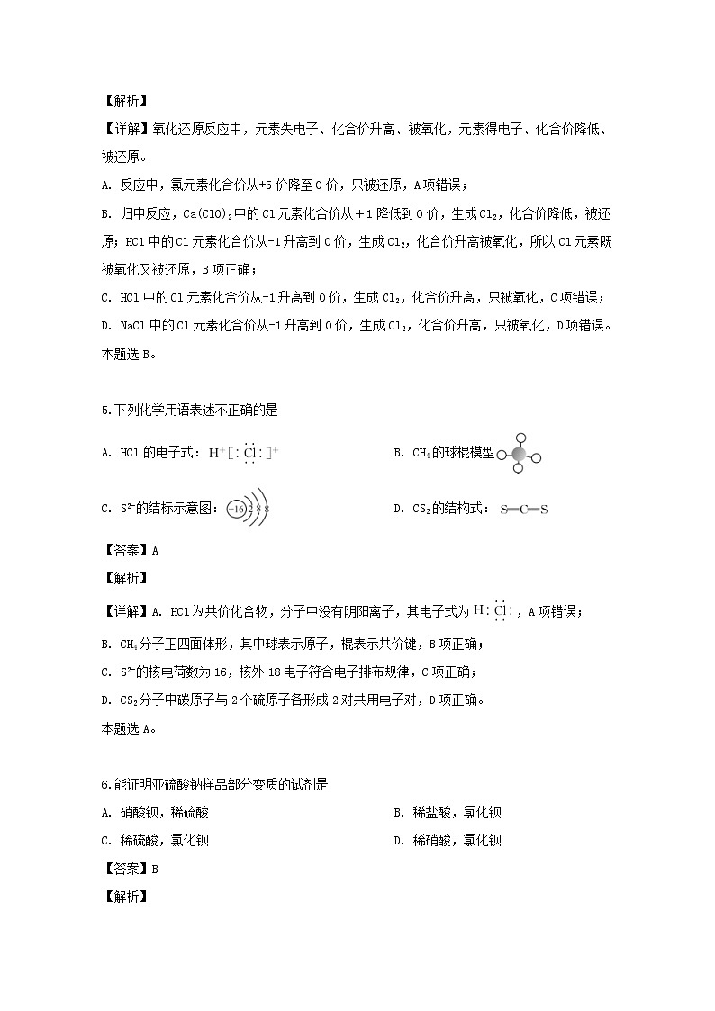 浙江省之江教育联盟2020届高三第一次联考（9月）化学试题03