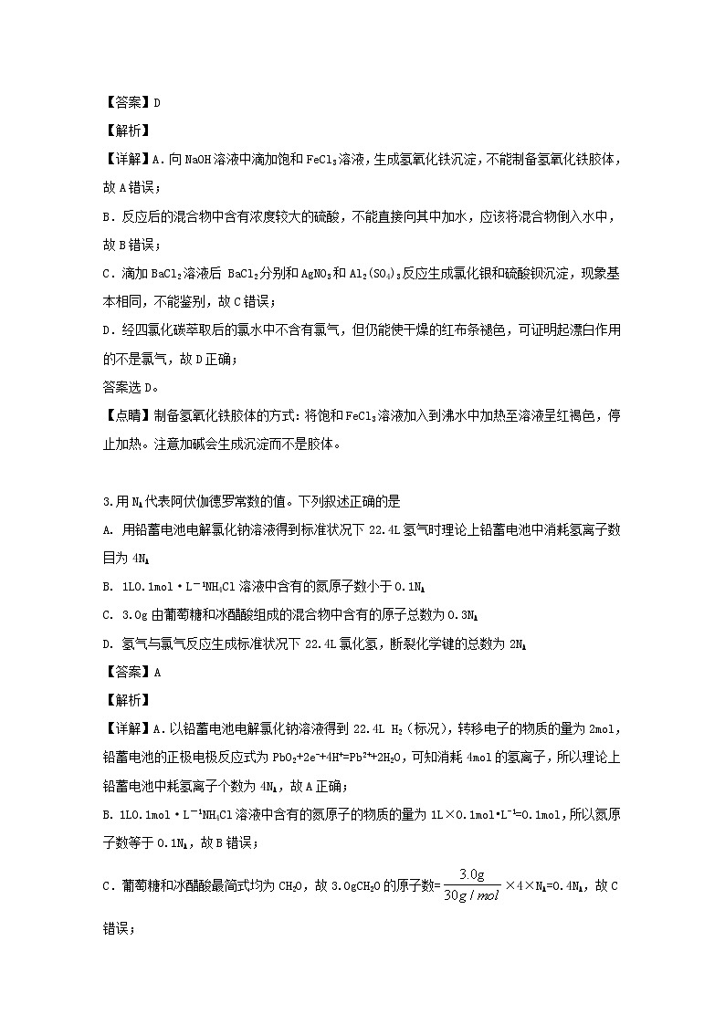 重庆市南开中学2020届高三上学期9月理科综合练习化学试题02