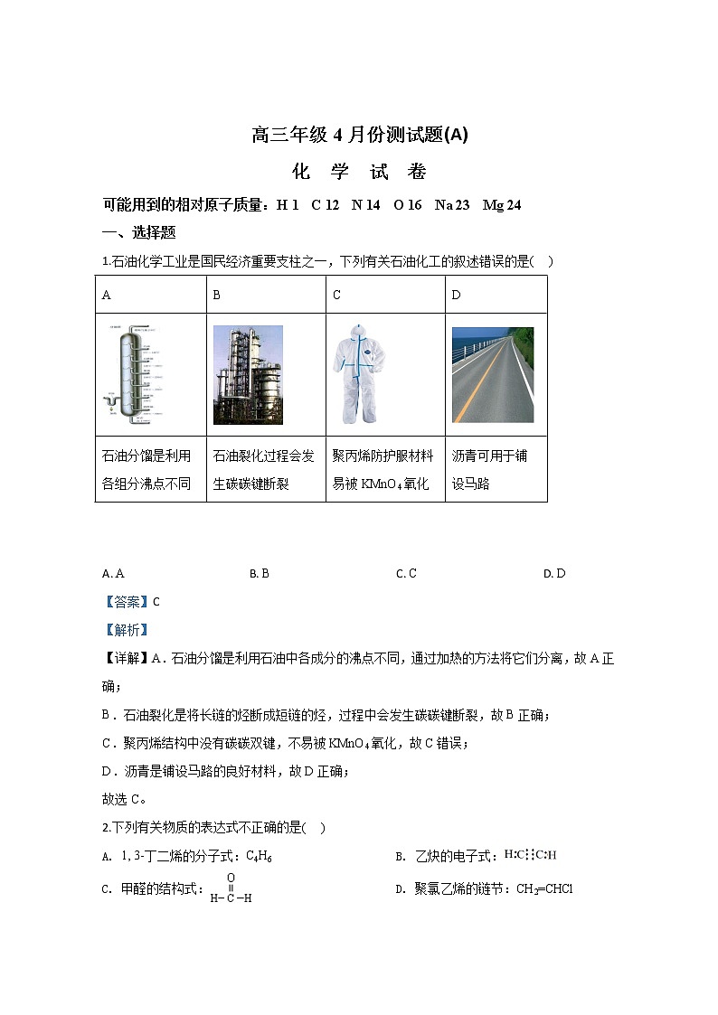 北京市海淀区2020届高三下学期4月联考化学试题01