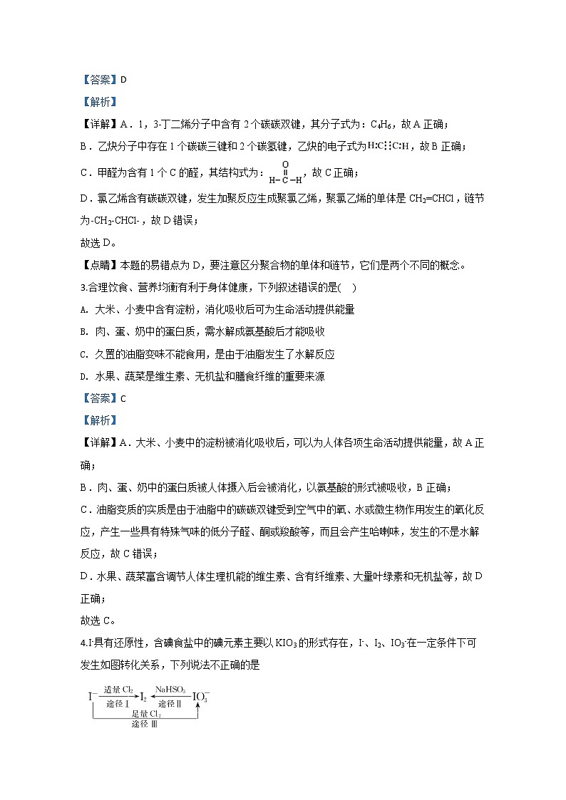 北京市海淀区2020届高三下学期4月联考化学试题02