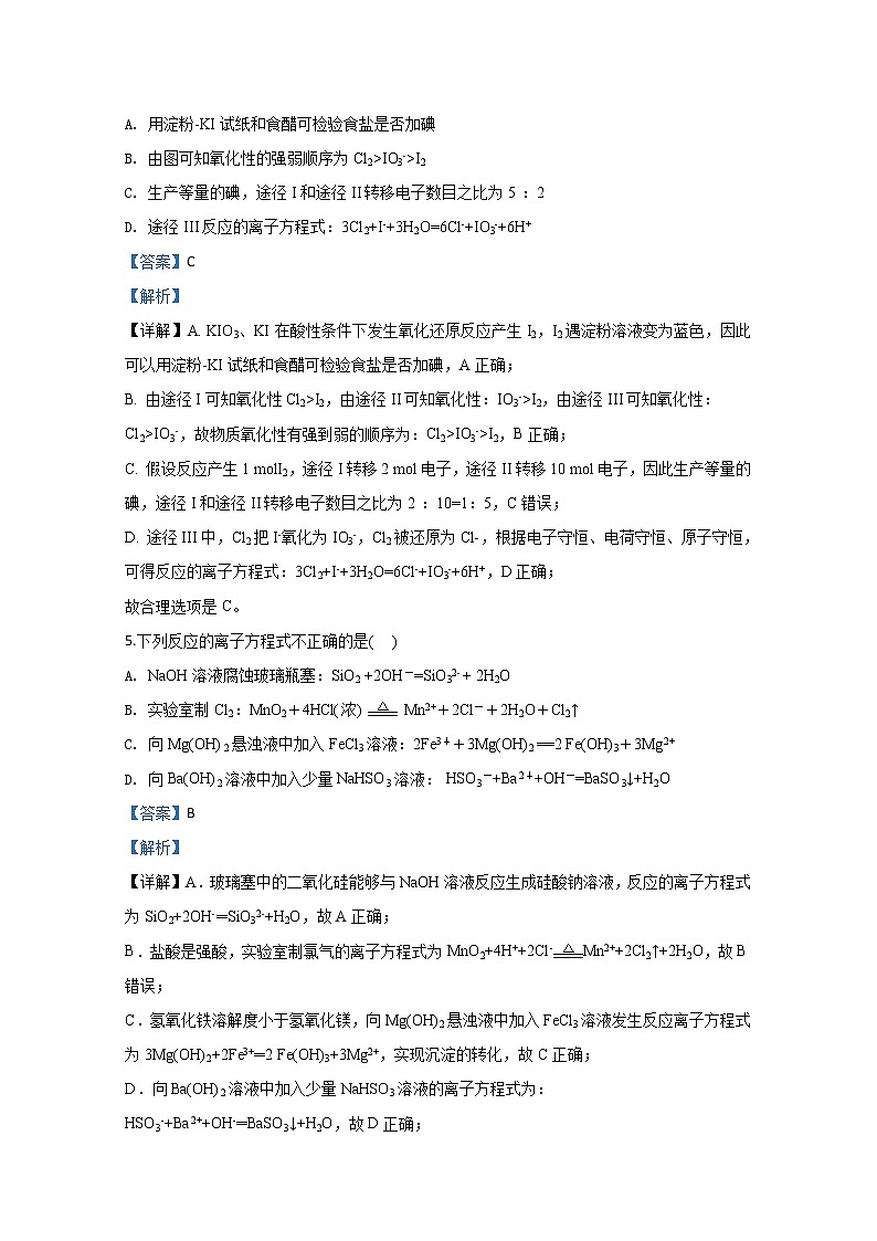 北京市海淀区2020届高三下学期4月联考化学试题03